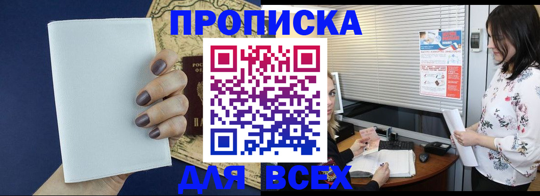 временная регистрация купить в Балахне